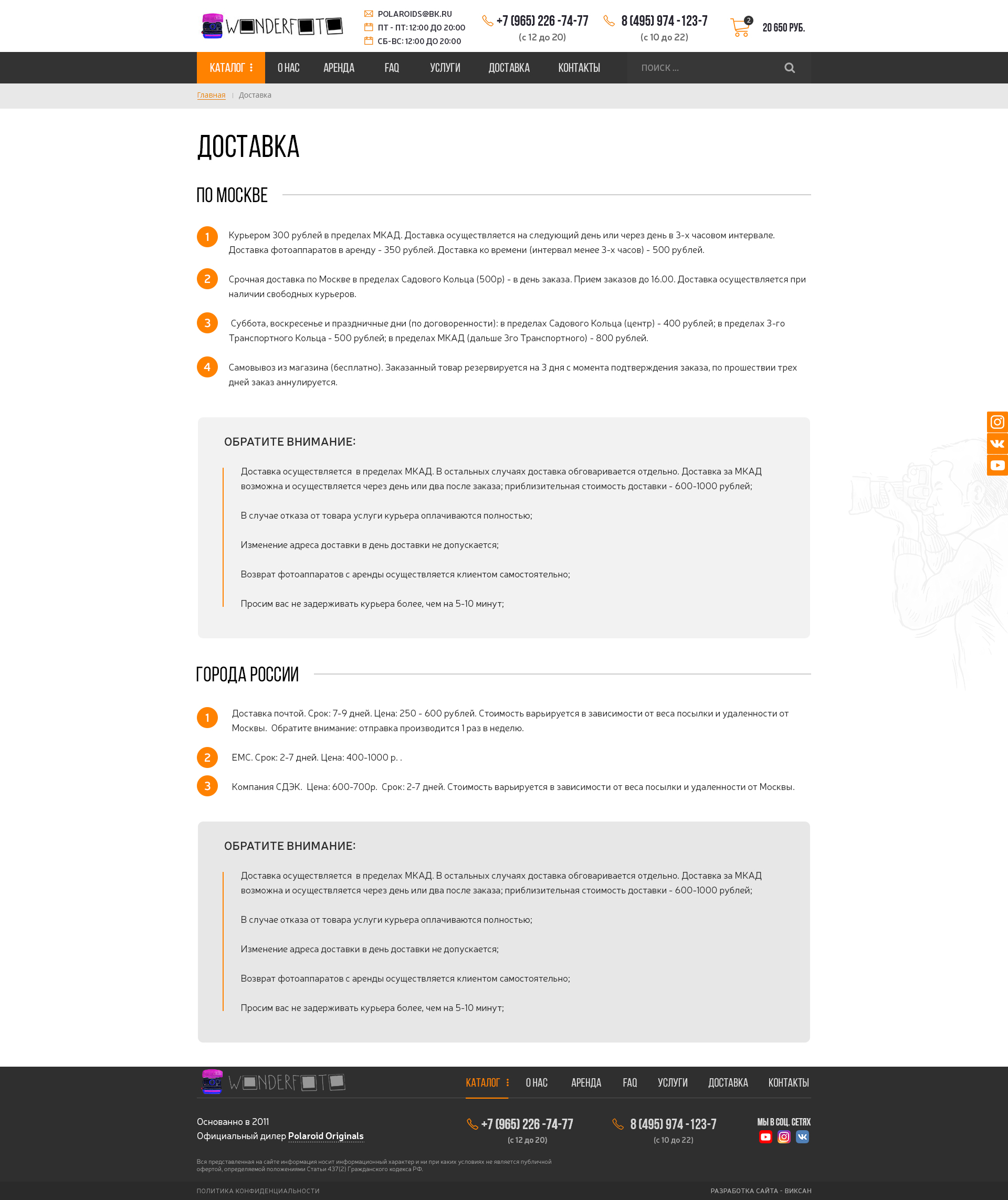 Страница Доставка